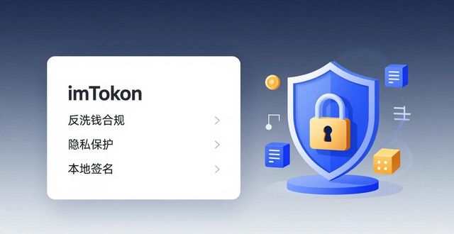 imToken官网安全吗？解读安全审计与合规政策