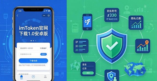 imToken官网下载1.0安卓版：协议隐私政策要注意