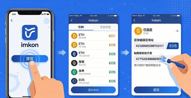 imToken钱包充值提现教程 | 一步步教你操作